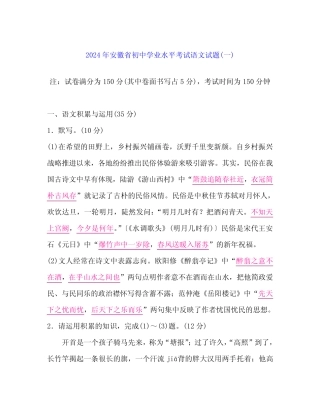 2024年安徽省初中学业水平考试语文试题(一)解析版 