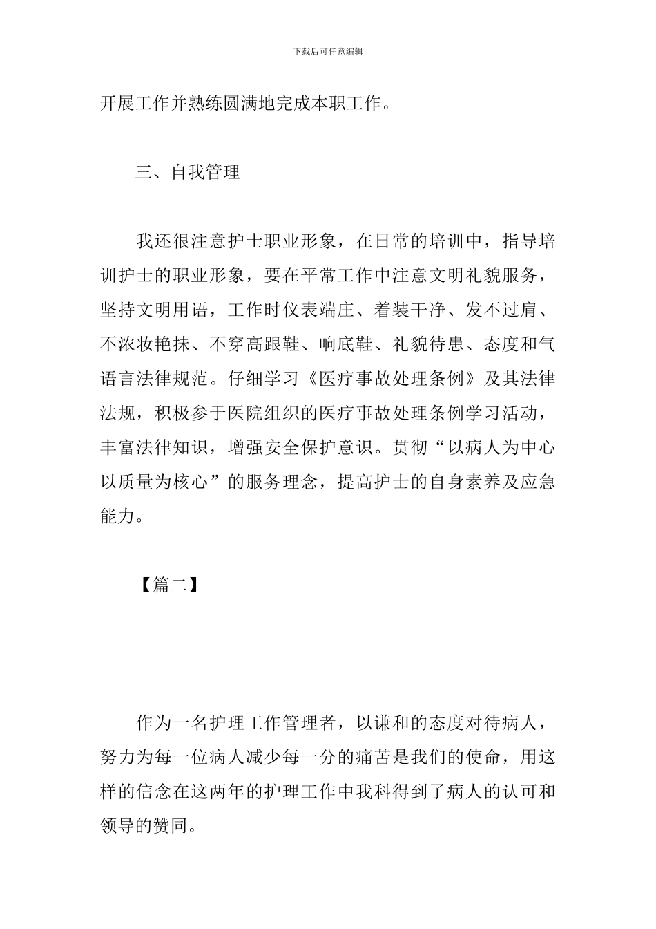 外科护士长工作计划例文_第3页