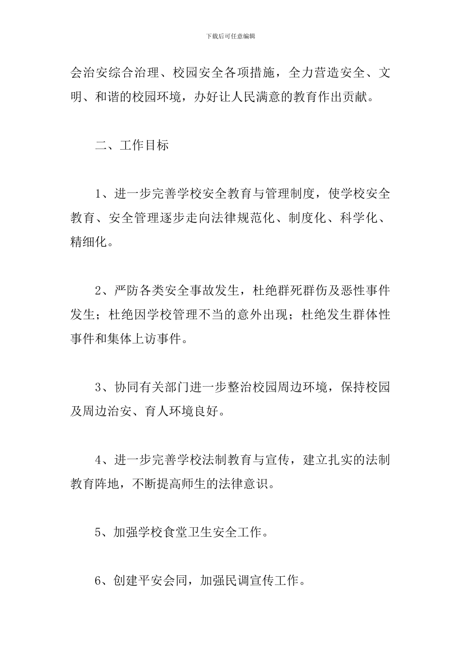 社区2024年民调员工作计划_第2页