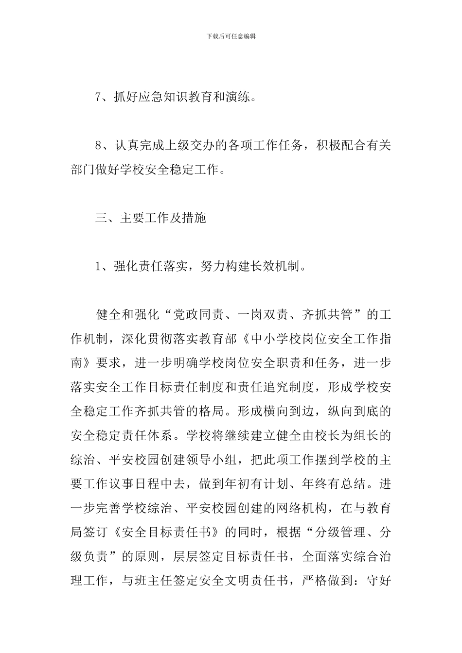社区2024年民调员工作计划_第3页