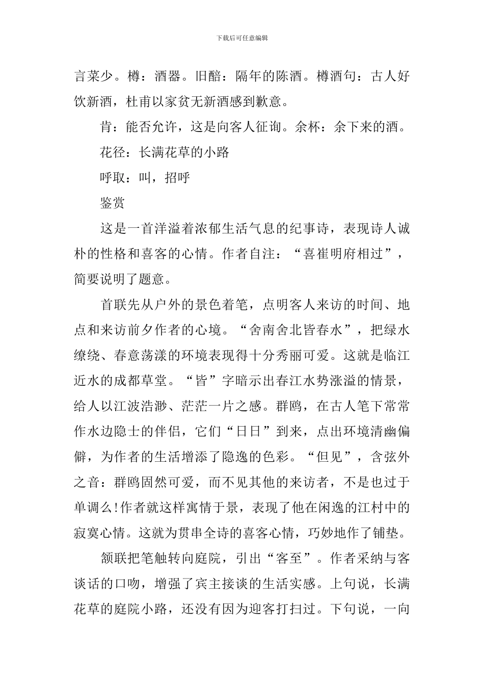 《客至》教学课堂课件_第2页