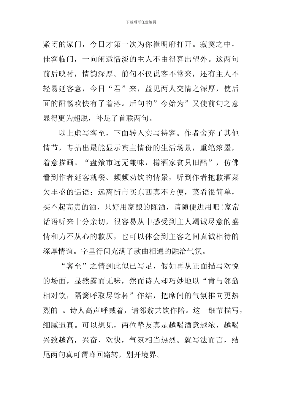 《客至》教学课堂课件_第3页