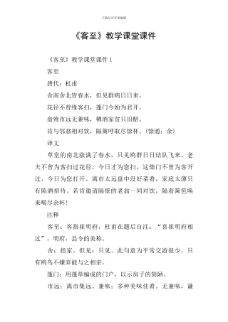 《客至》教学课堂课件