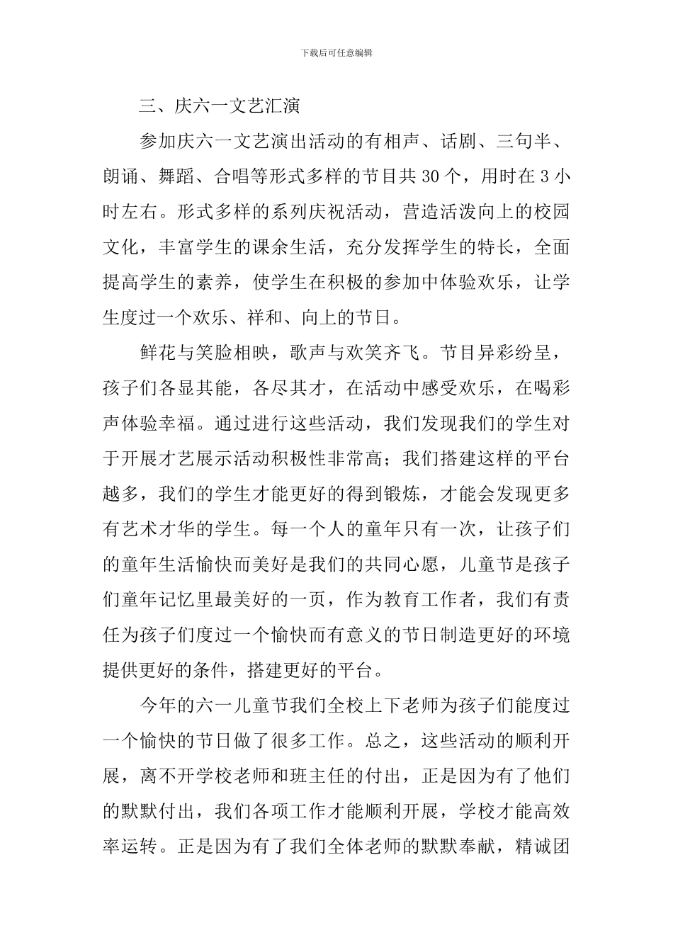 六一活动总结范文集合4篇_第3页