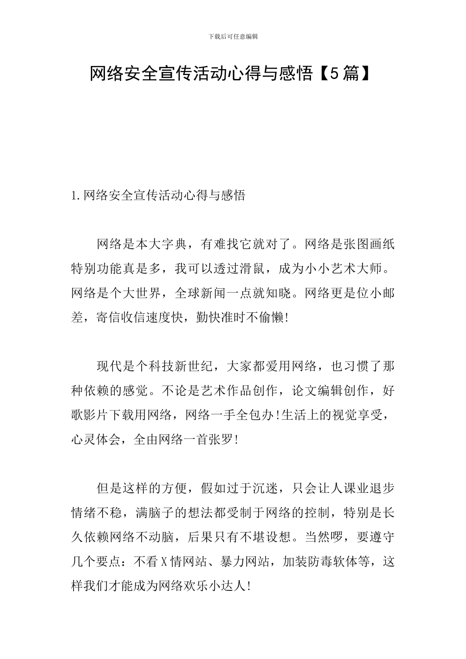 网络安全宣传活动心得与感悟_第1页