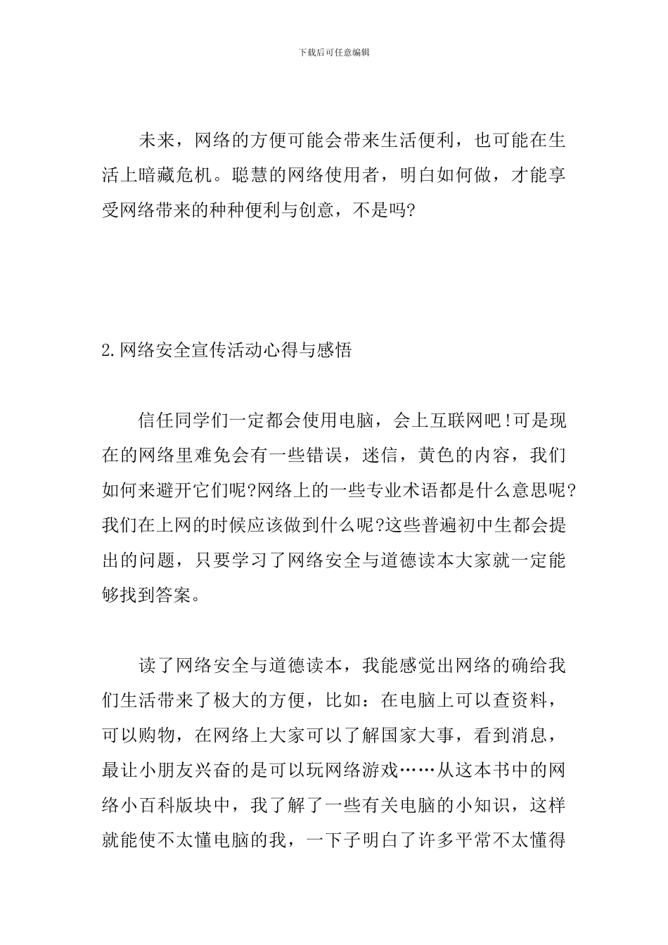 网络安全宣传活动心得与感悟_第2页