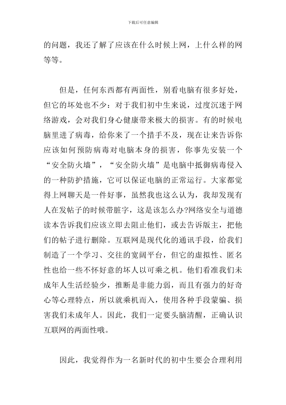 网络安全宣传活动心得与感悟_第3页