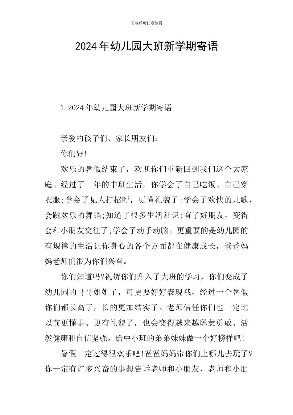 2024年幼儿园大班新学期寄语_第1页