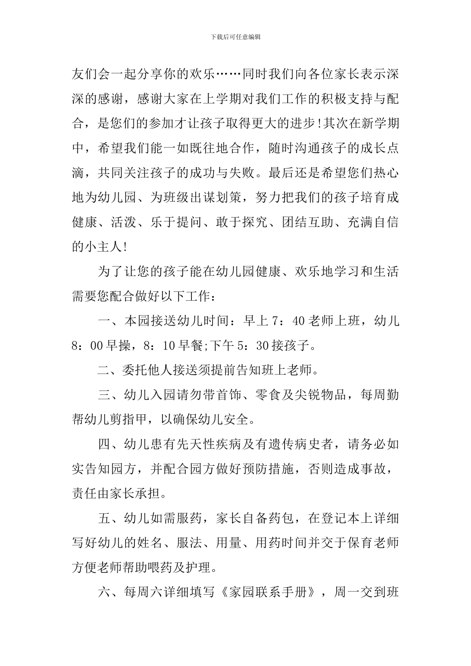 2024年幼儿园大班新学期寄语_第2页