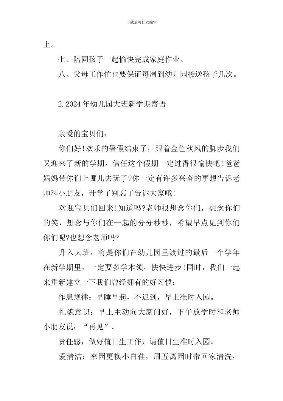 2024年幼儿园大班新学期寄语_第3页