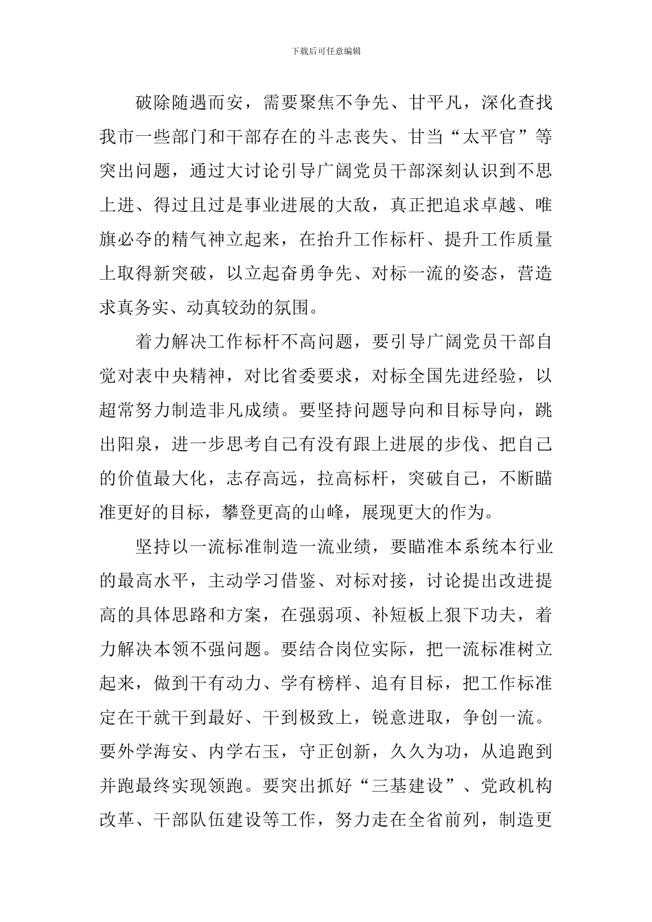 “改革创新、奋发有为”大讨论学习体会：着眼提高标杆-提升工作质量_第2页