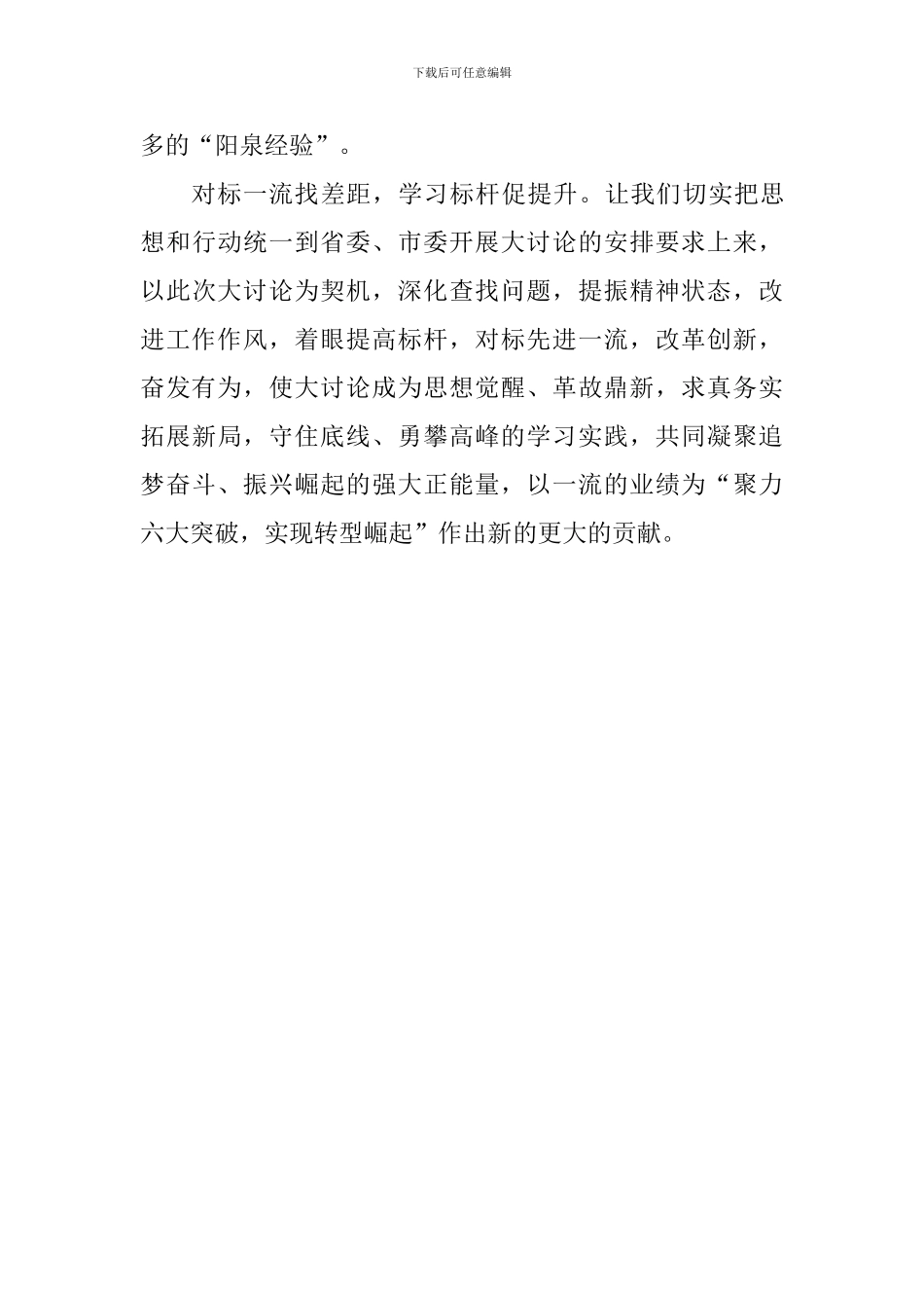 “改革创新、奋发有为”大讨论学习体会：着眼提高标杆-提升工作质量_第3页