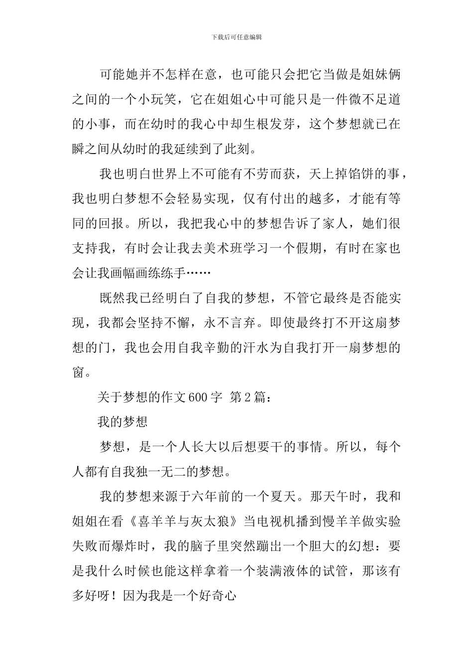 关于梦想的作文600字_第2页
