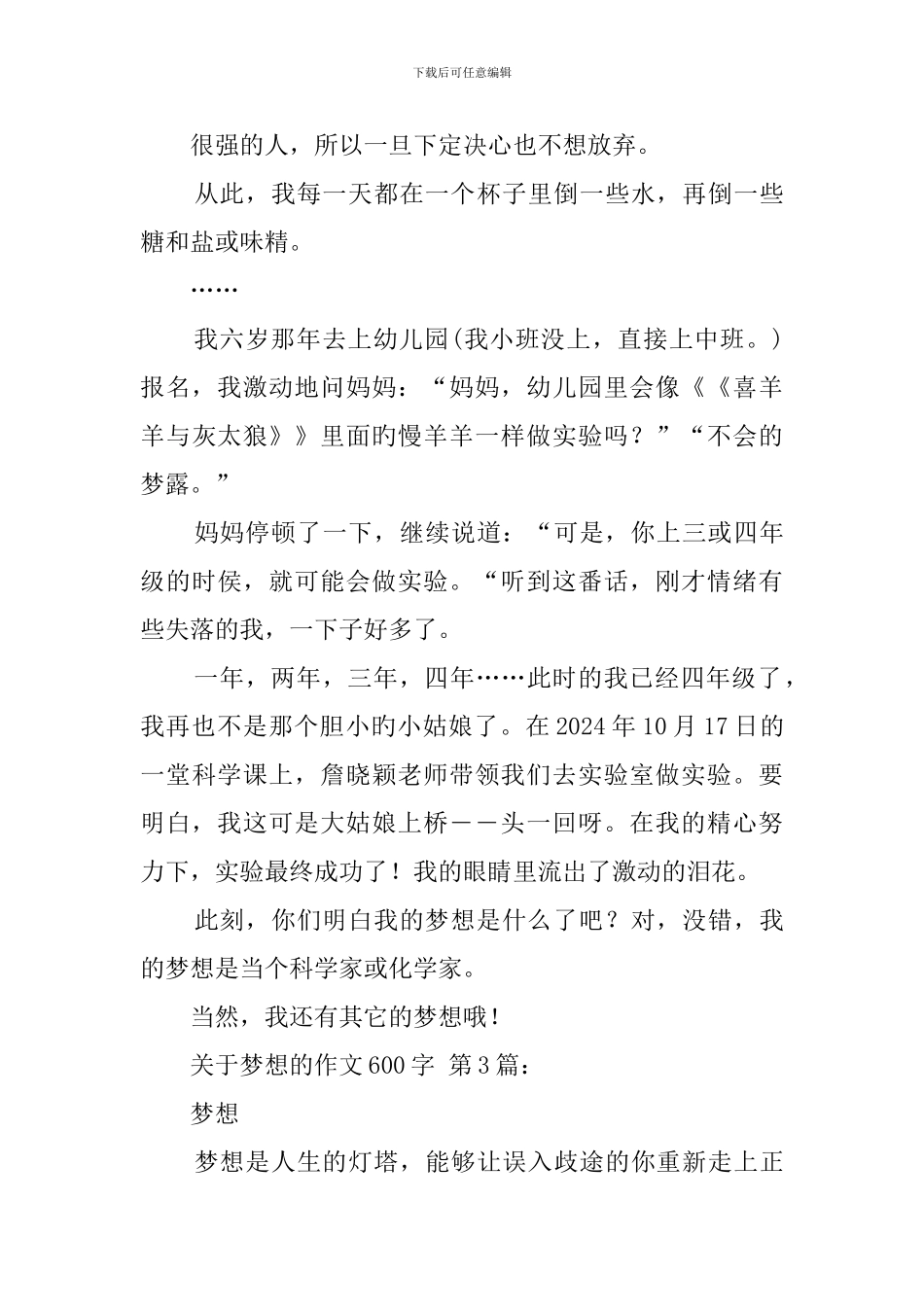关于梦想的作文600字_第3页