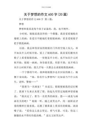 关于梦想的作文600字