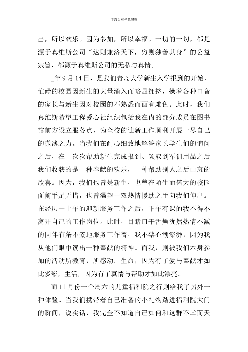 公益活动个人心得体会800字_第3页