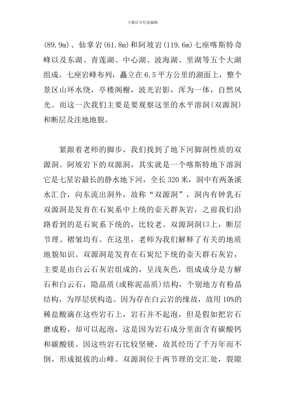 2024野外考察见习报告_第3页