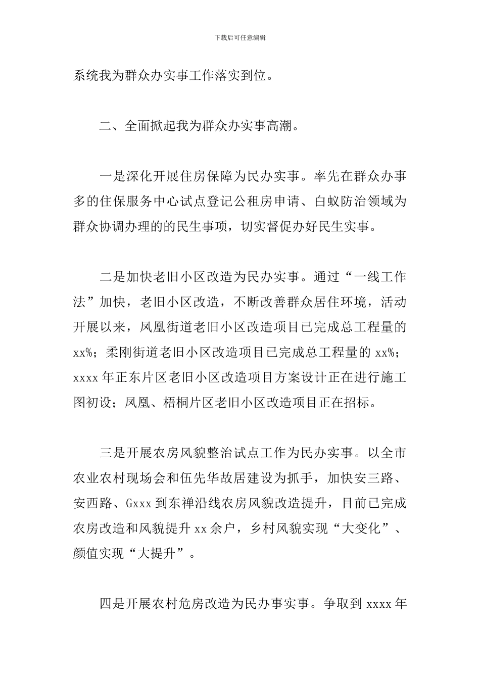 我为群众办实事工作汇报6篇_第2页