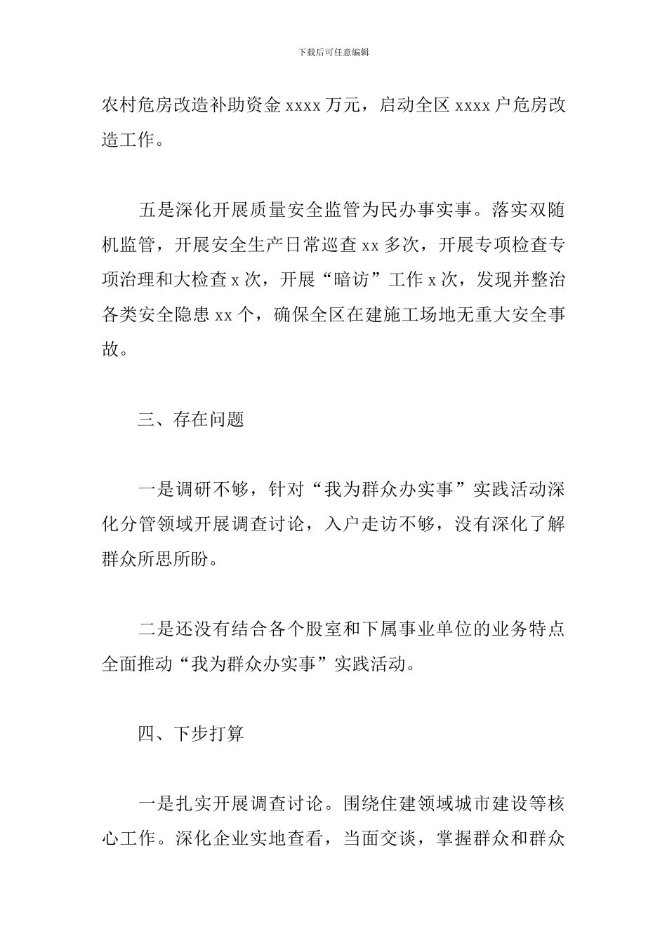 我为群众办实事工作汇报6篇_第3页