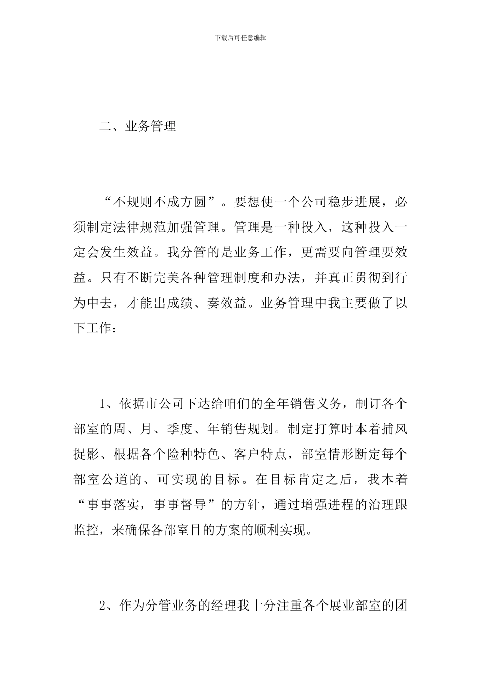 2024年保险公司年终总结_第3页