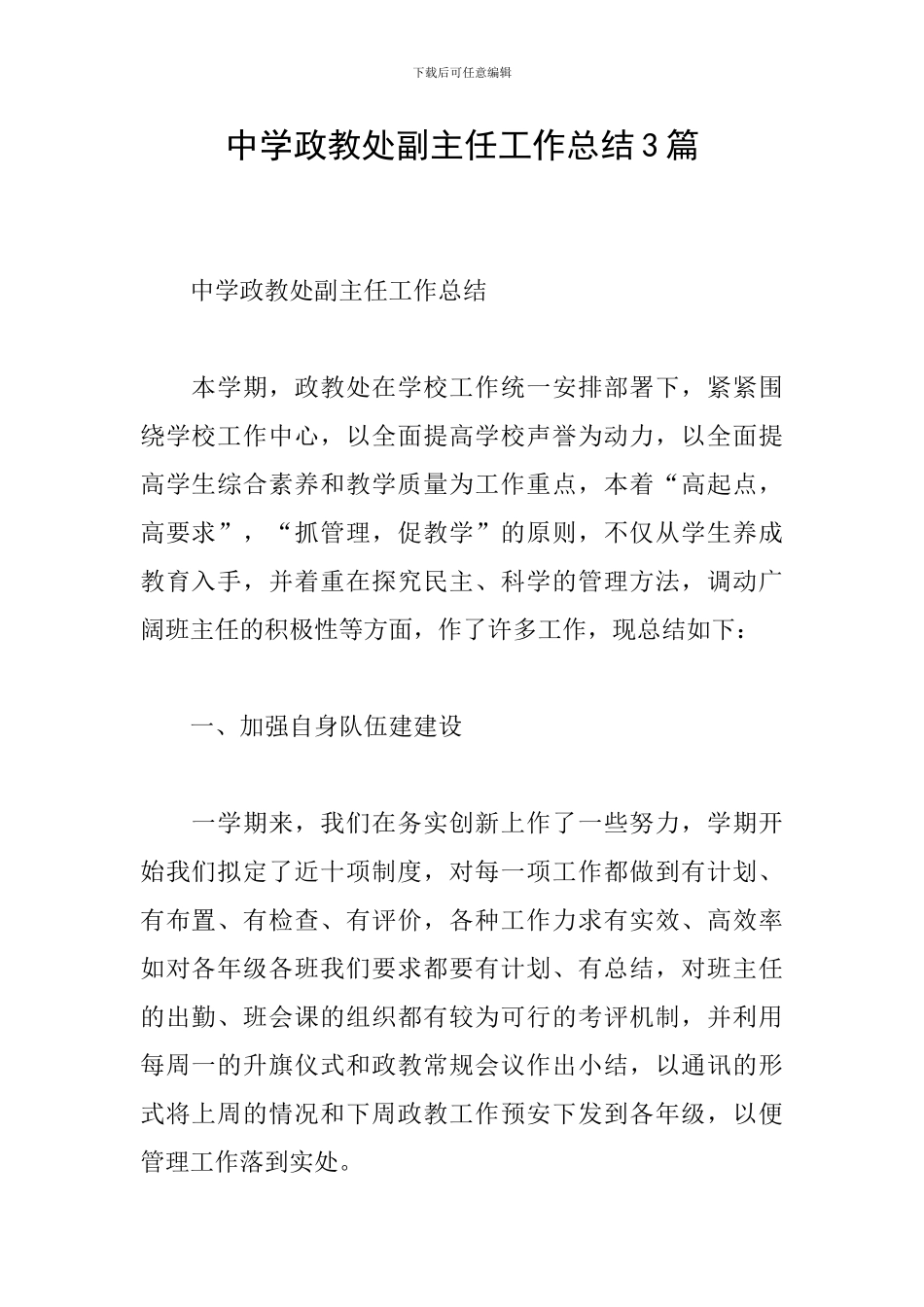 中学政教处副主任工作总结3篇_第1页