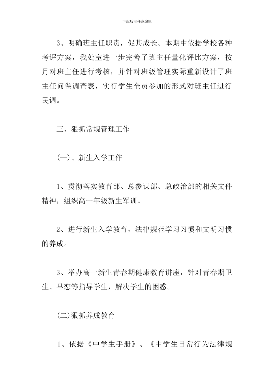 中学政教处副主任工作总结3篇_第3页