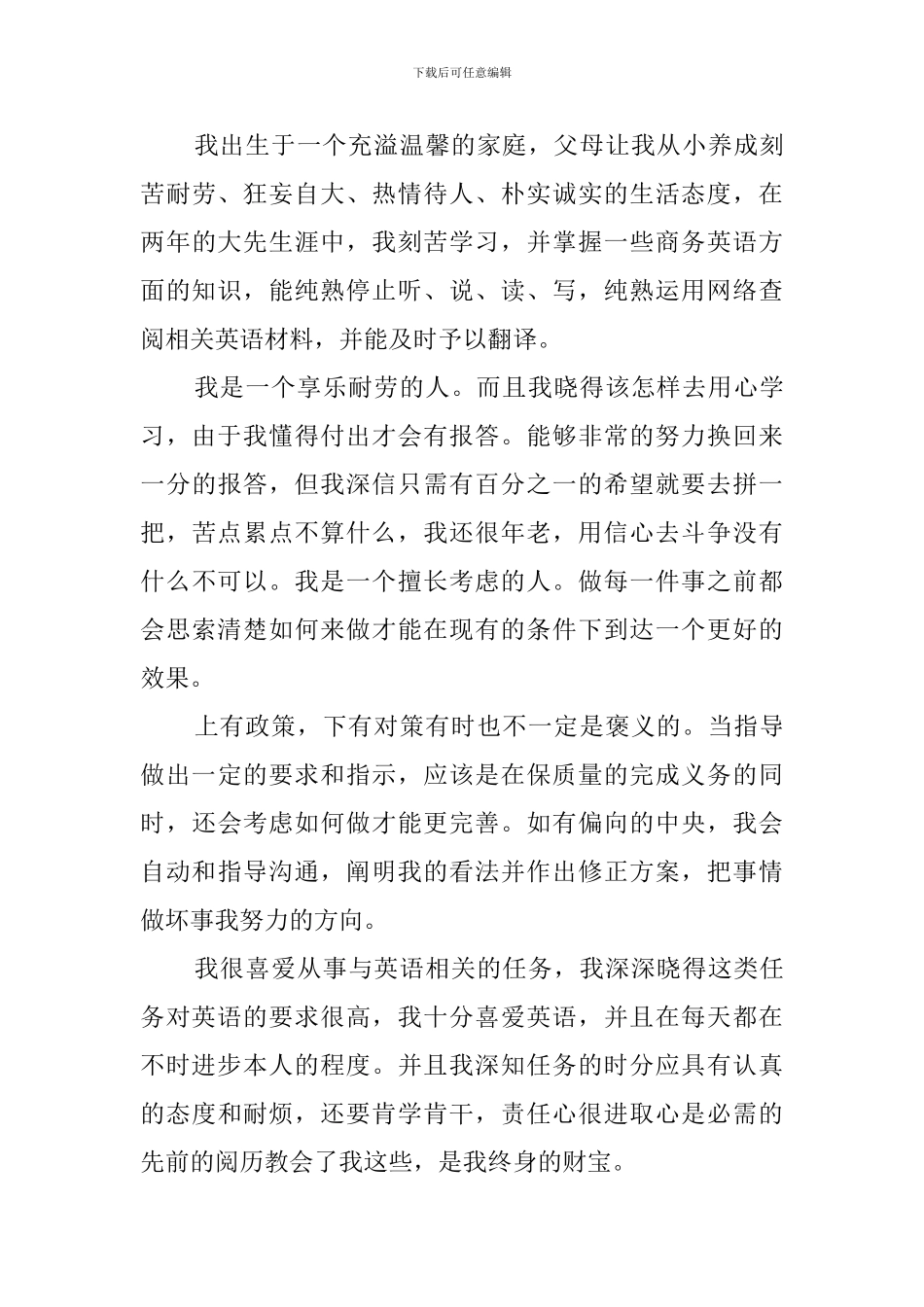 2024大学英语专业求职信_第3页