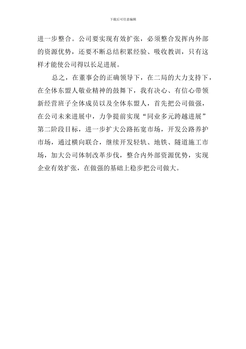 执行总经理就职发言稿_第3页