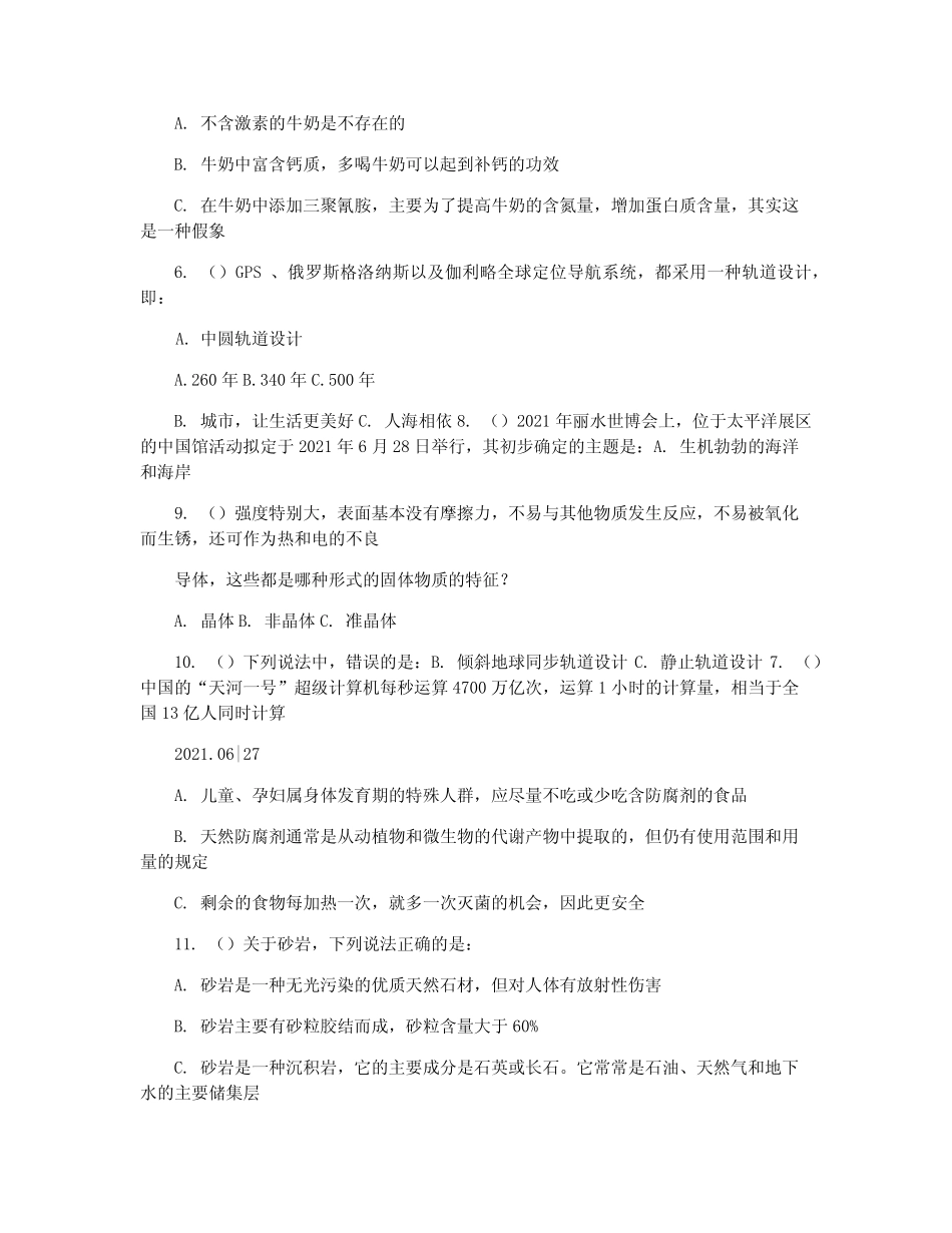 2021年金钥匙科技竞赛个人赛初中初赛试题 _第2页