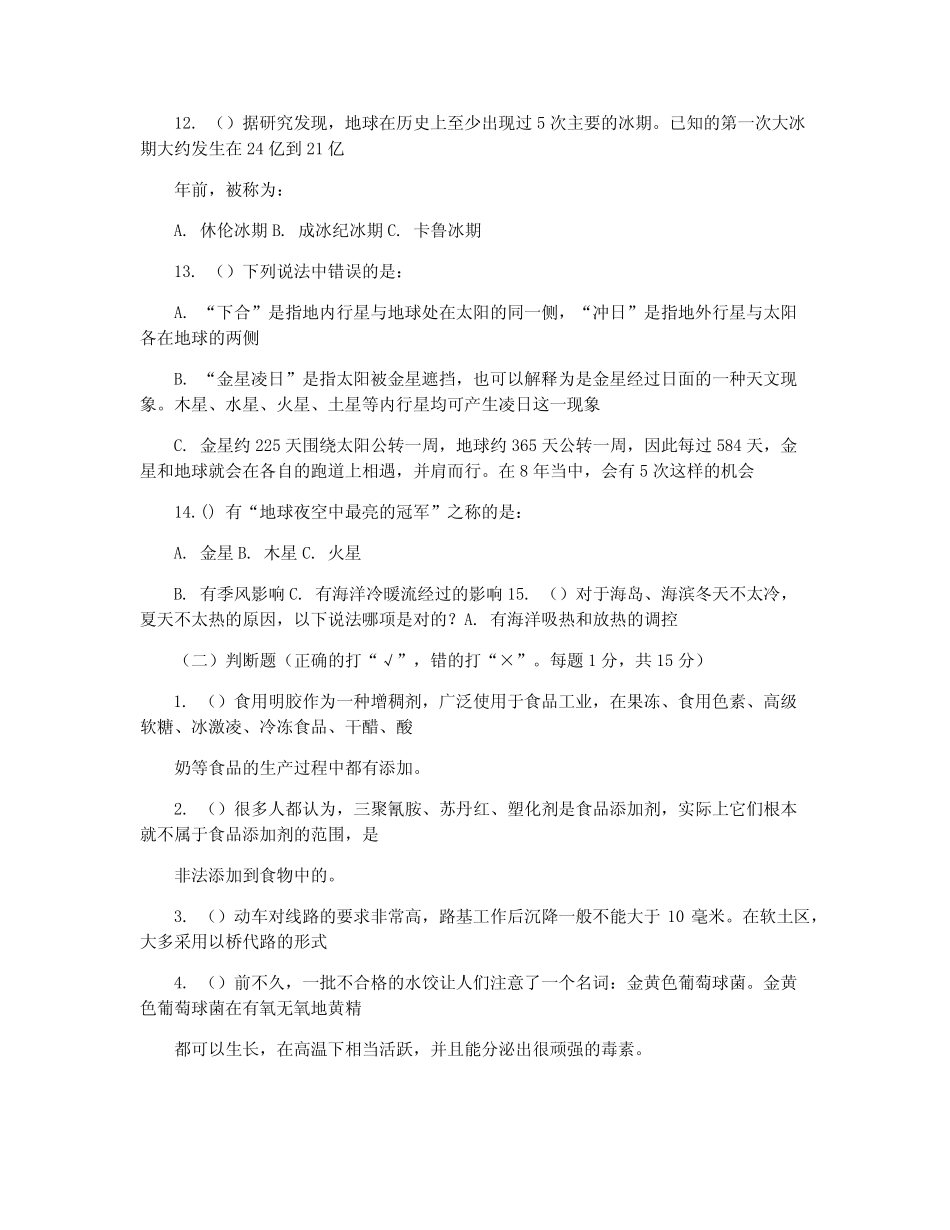 2021年金钥匙科技竞赛个人赛初中初赛试题 _第3页