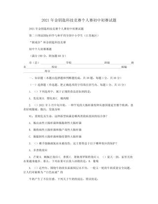 2021年金钥匙科技竞赛个人赛初中初赛试题 