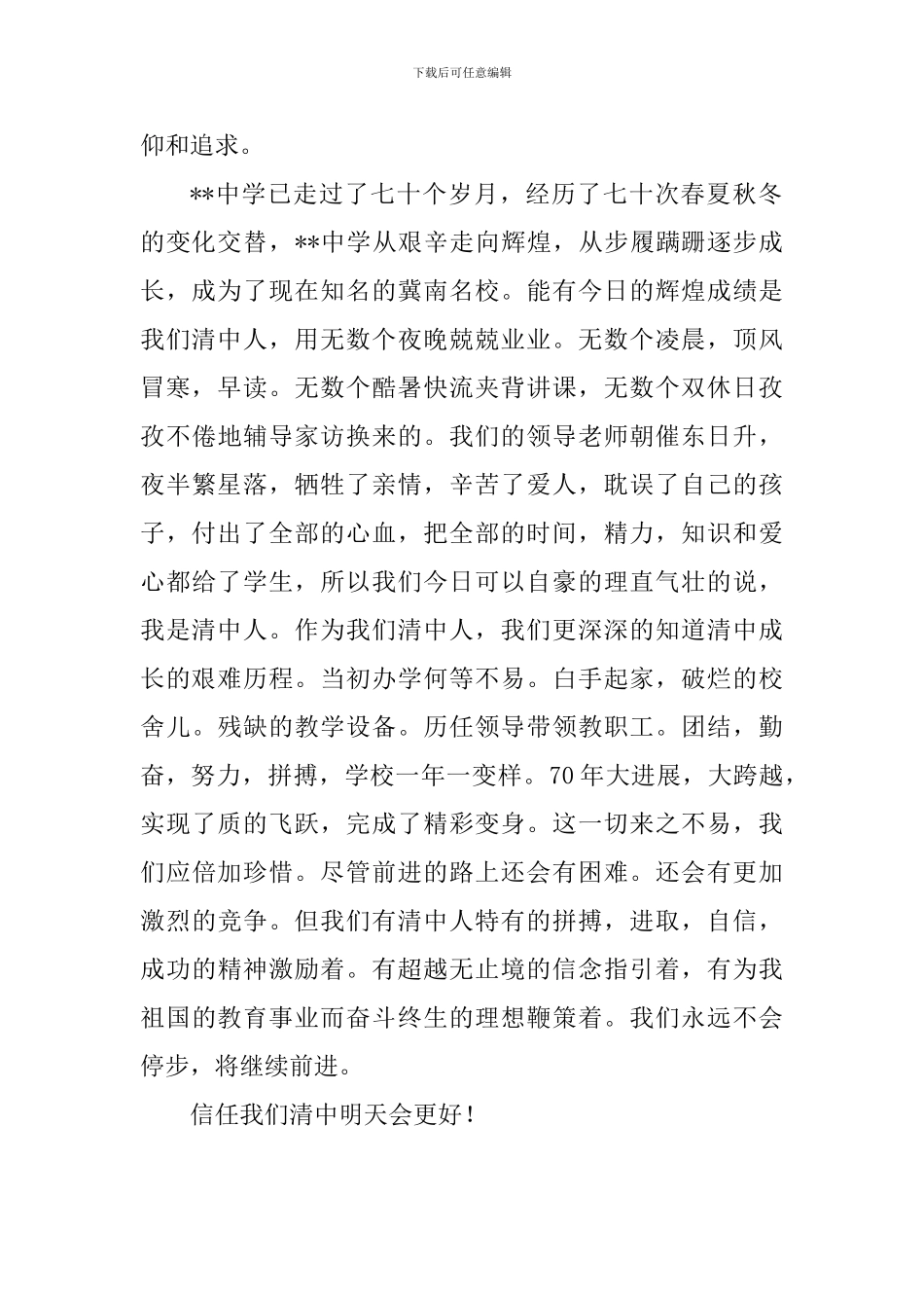 建国70周年及建校70周年主题征文800字_第2页