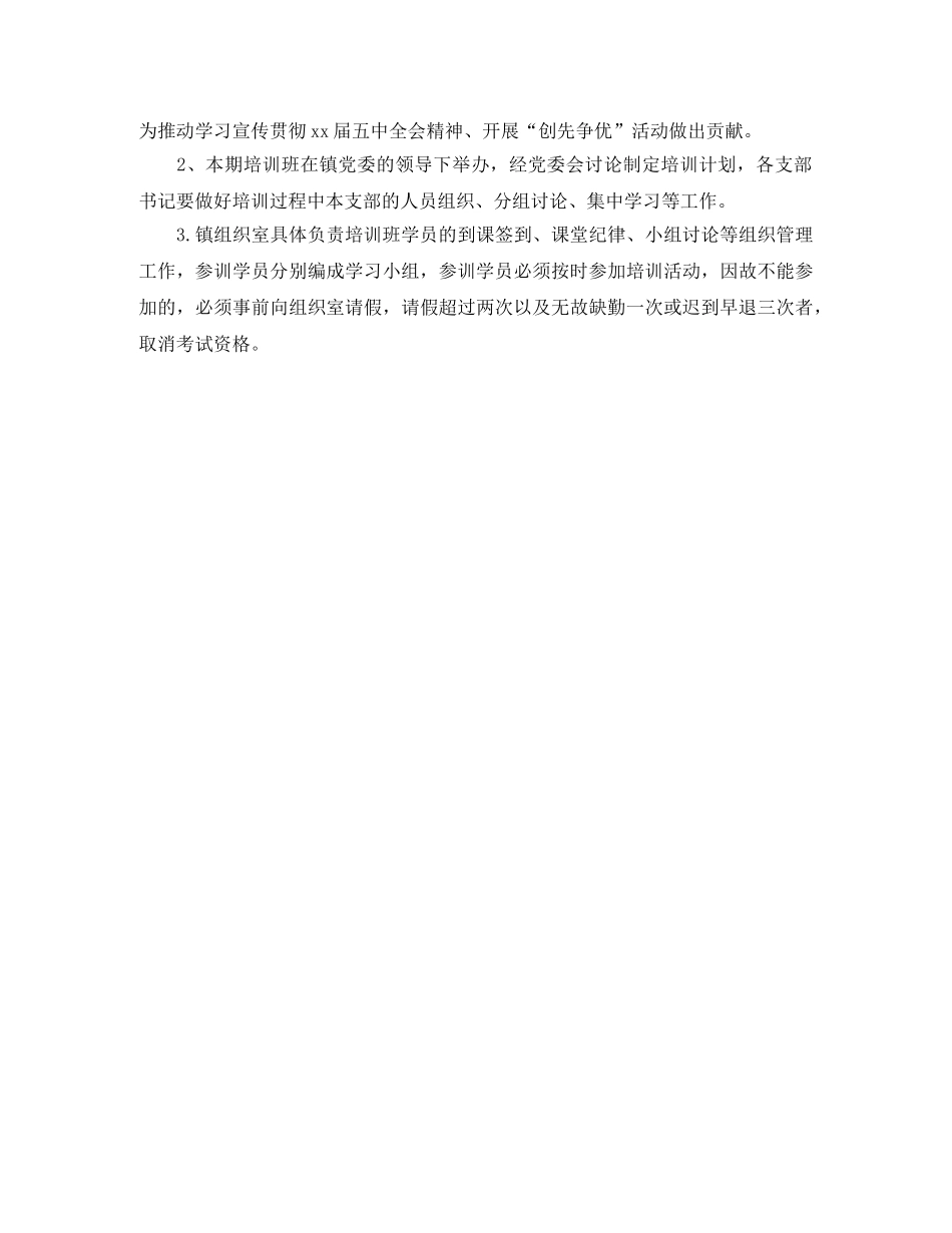 2020年党支部学习计划表范文 _第2页