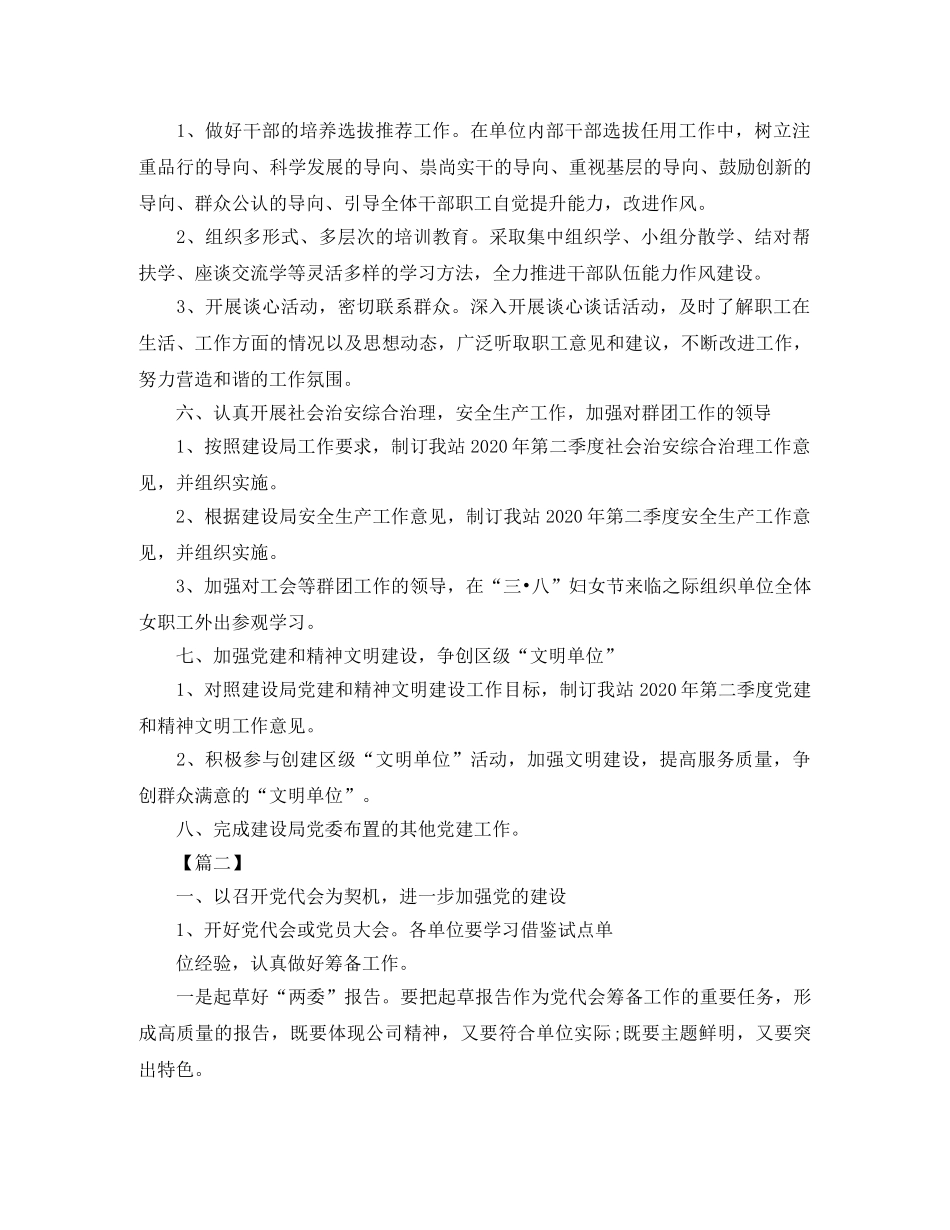 2020年党支部季度工作计划表 _第2页