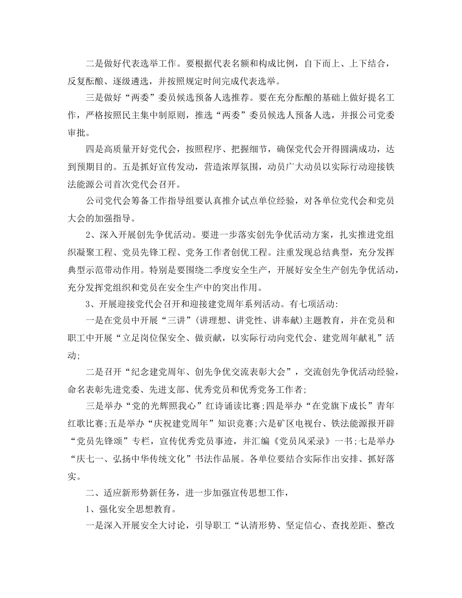 2020年党支部季度工作计划表 _第3页