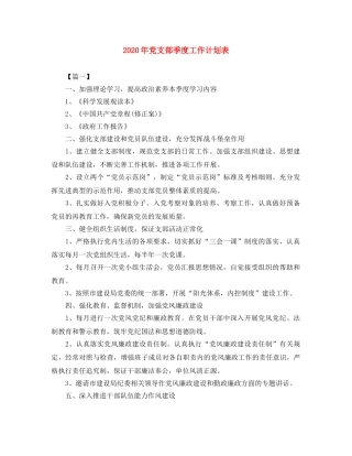 2020年党支部季度工作计划表 