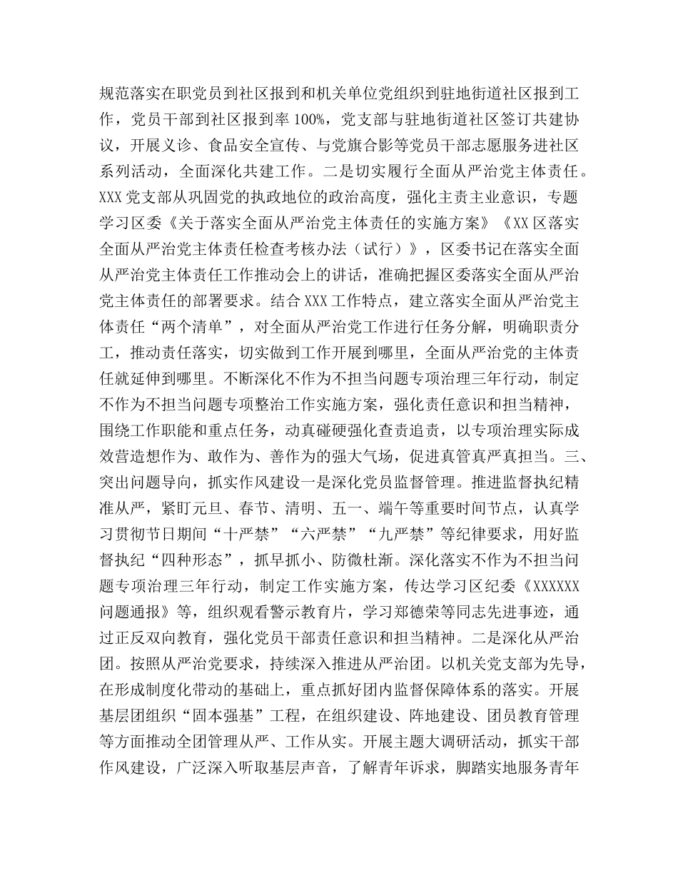 2020年党支部工作总结-2020年党支部工作报告 _第2页