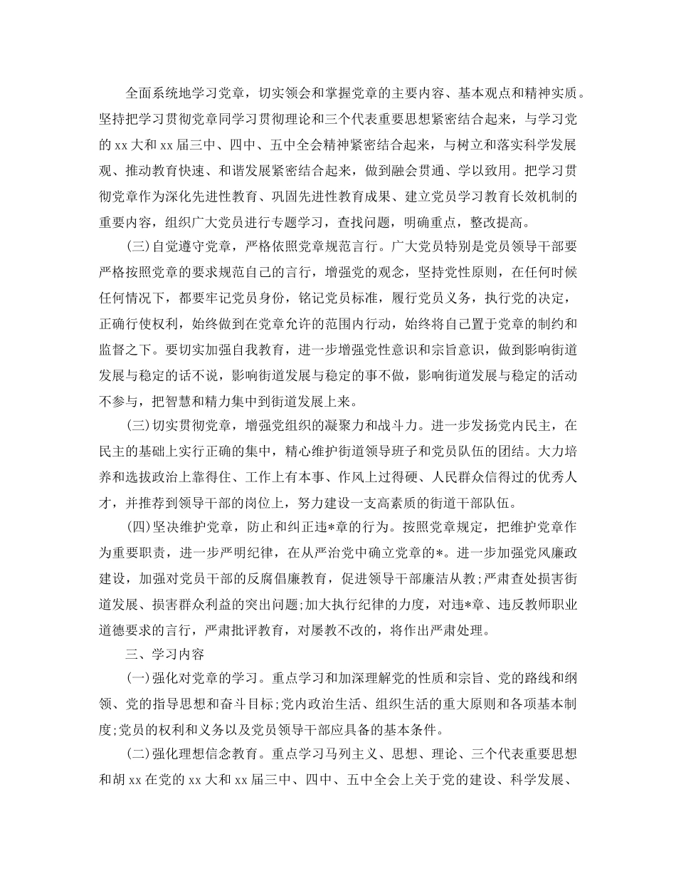 2020年党支部学习计划模板 _第2页