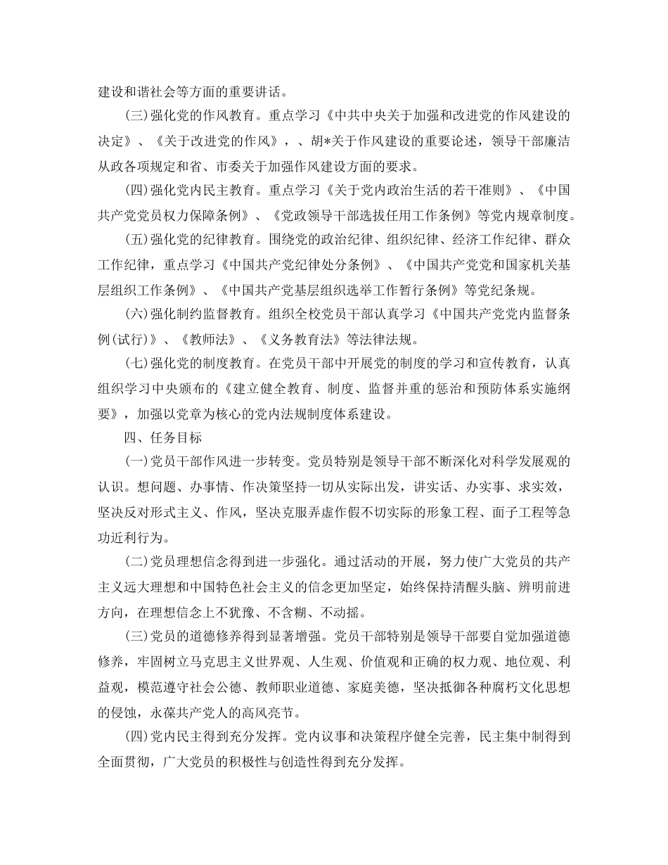 2020年党支部学习计划模板 _第3页