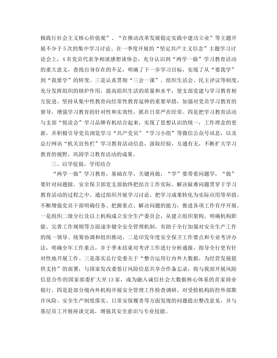 2020年党支部学习会研讨总结范文 _第2页