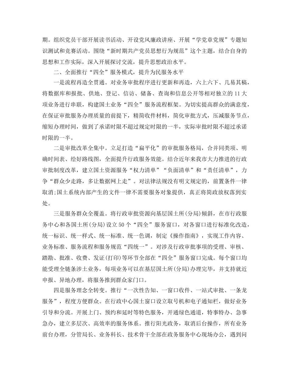 2020年党支部工作总结3000字 _第2页