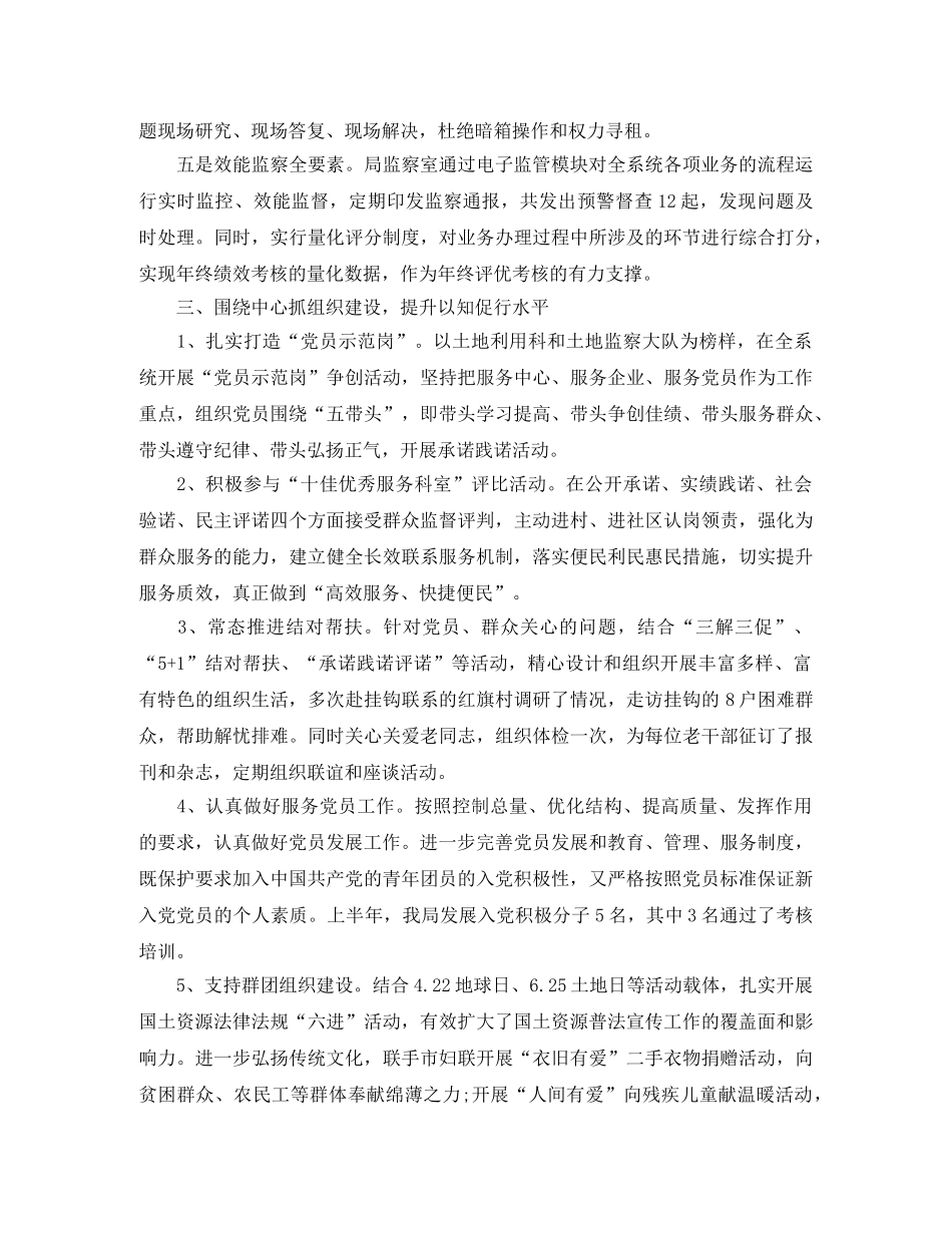 2020年党支部工作总结3000字 _第3页