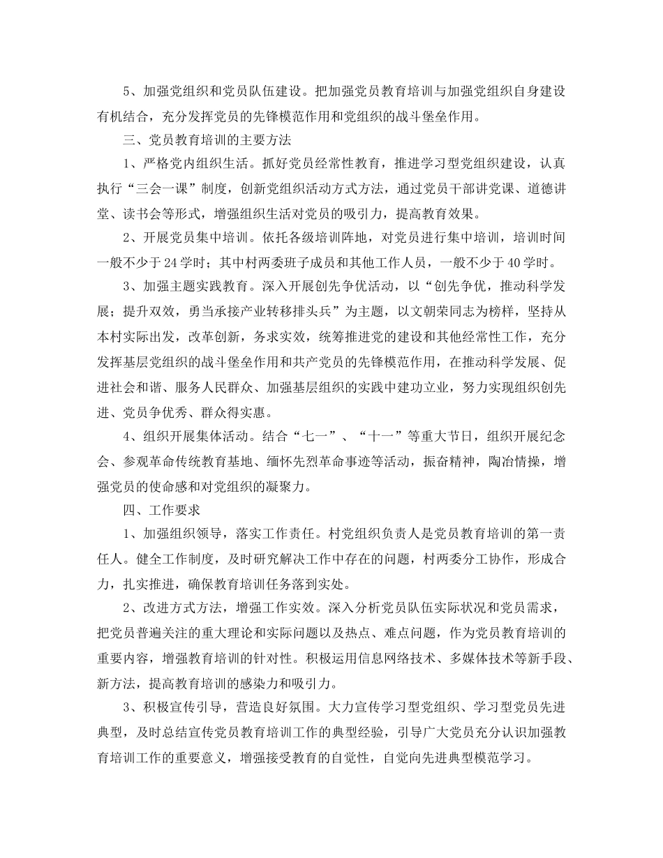 2020年党支部宣传教育工作计划 _第2页