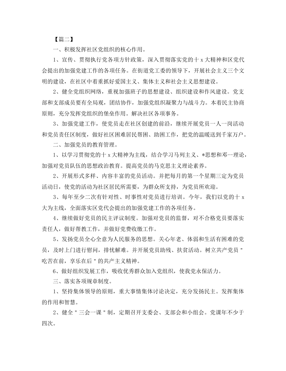 2020年党支部宣传教育工作计划 _第3页