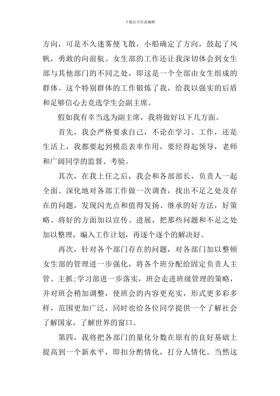 大学学生会面试精彩演讲稿3篇_第3页