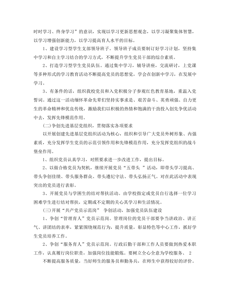 2020年党支部学习计划表开头语 _第2页