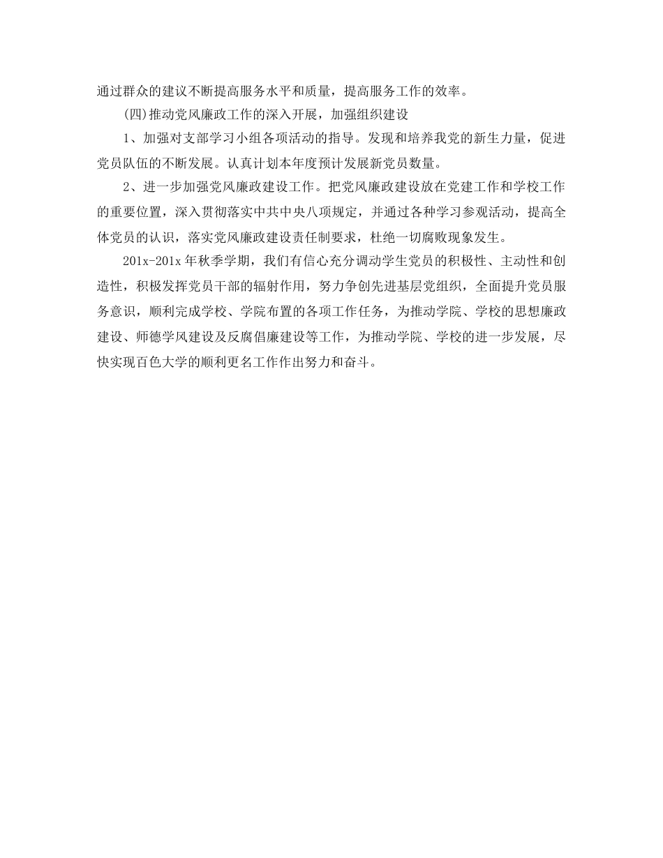 2020年党支部学习计划表开头语 _第3页