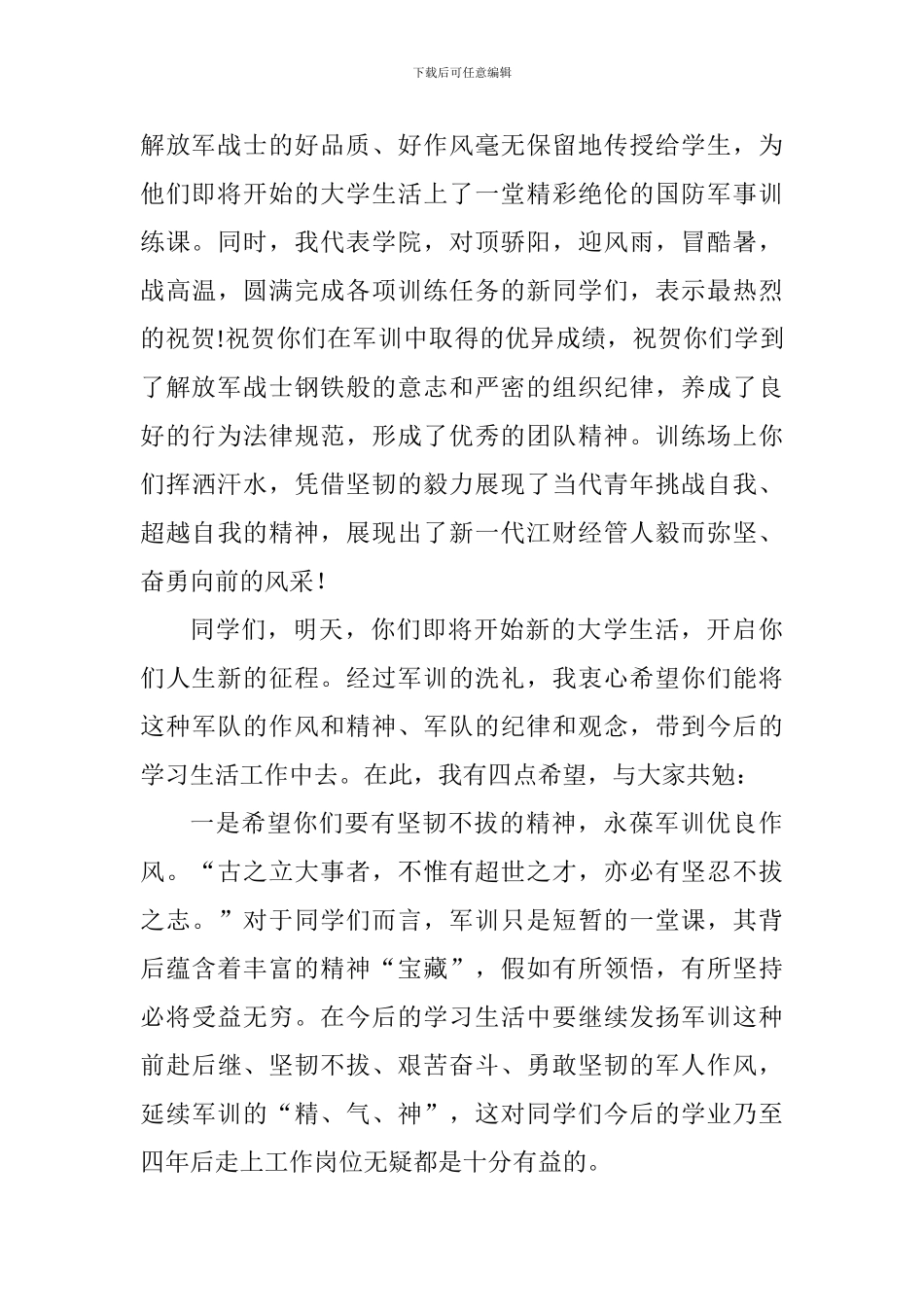 2024级新生军训总结大会讲话稿_第2页