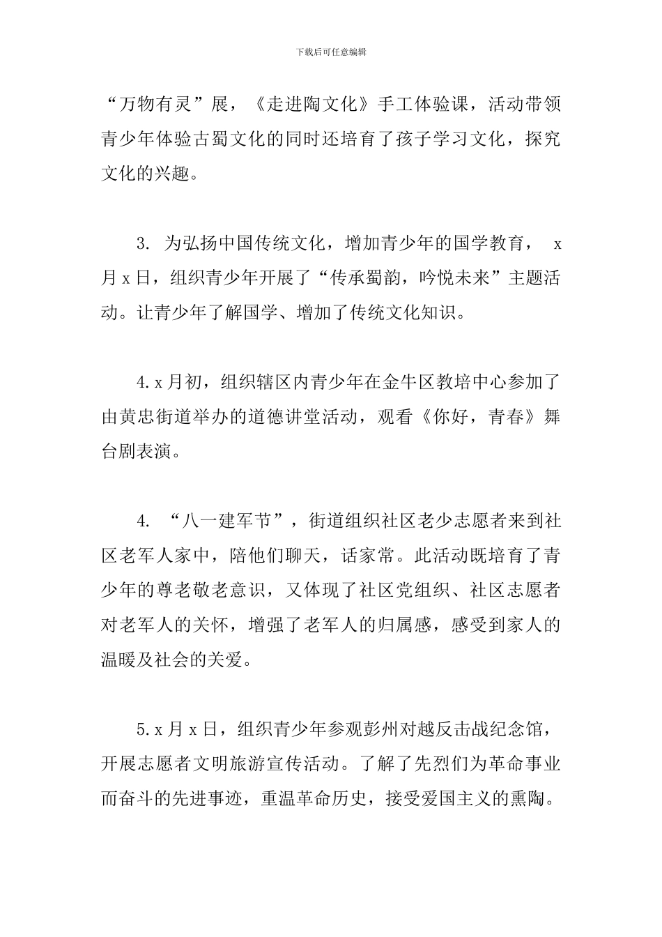 街道关工委2024年暑期工作总结范文_第2页