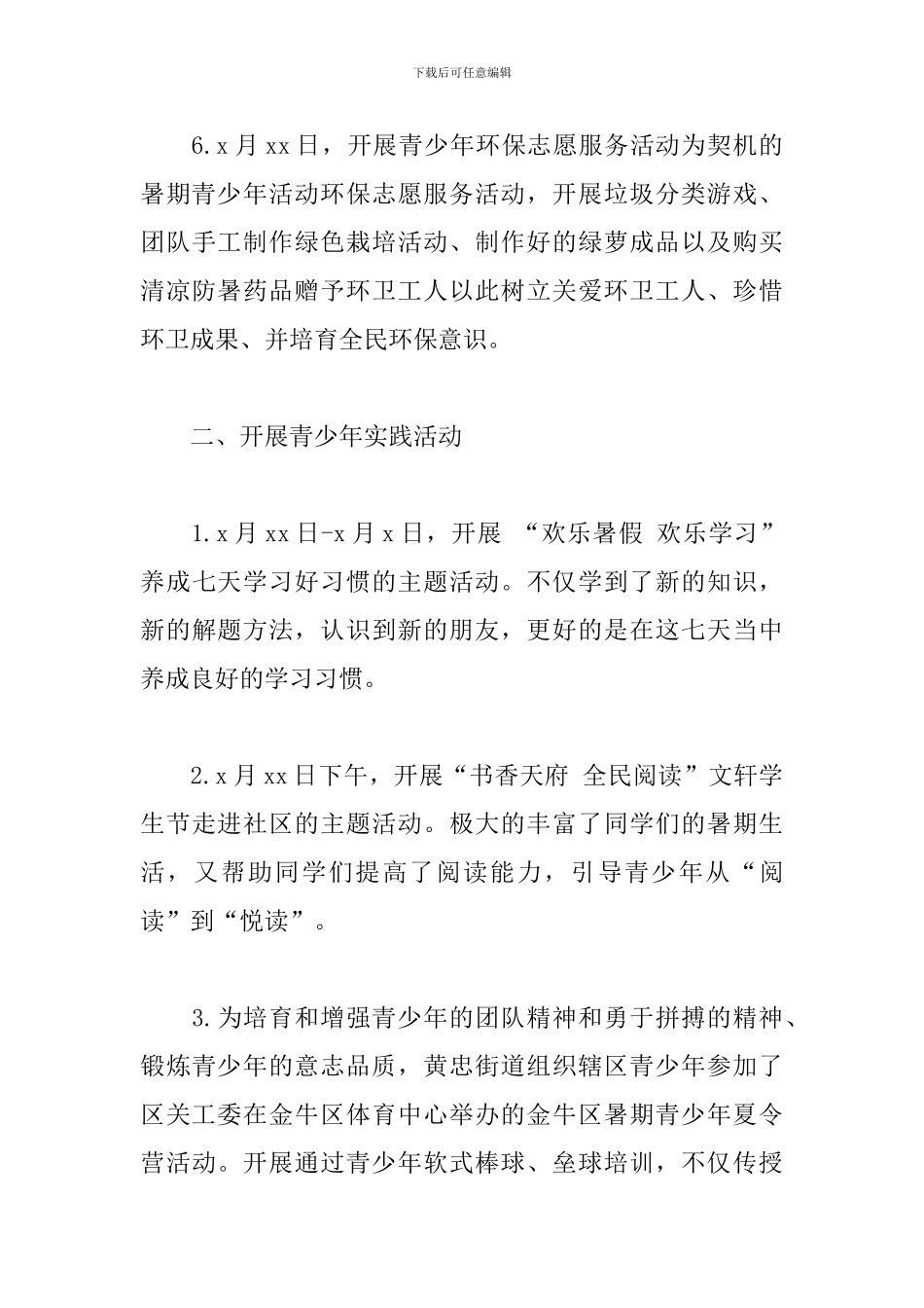 街道关工委2024年暑期工作总结范文_第3页